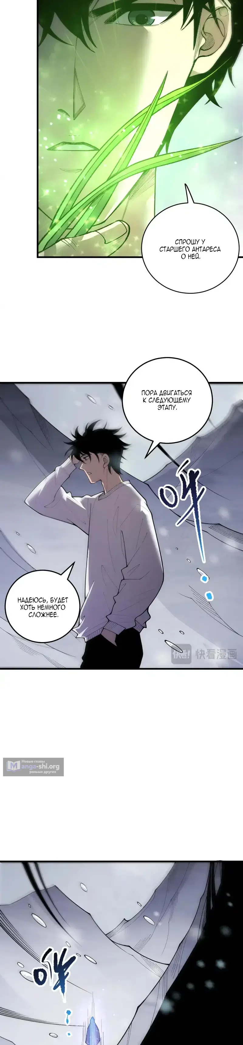 Страница 23 главы 238 манги Некромант — я катастрофа / Necromancer! I Am a Disaster