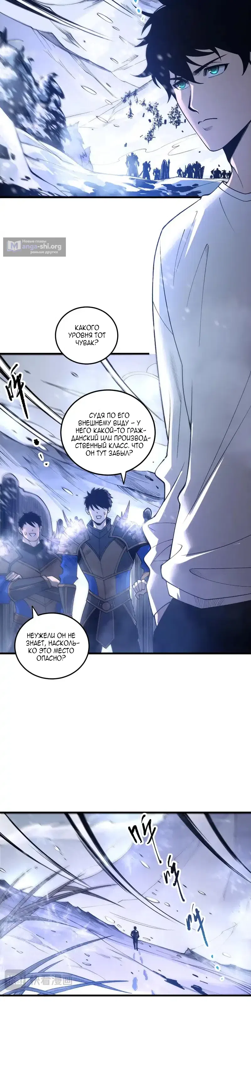 Страница 4 главы 238 манги Некромант — я катастрофа / Necromancer! I Am a Disaster