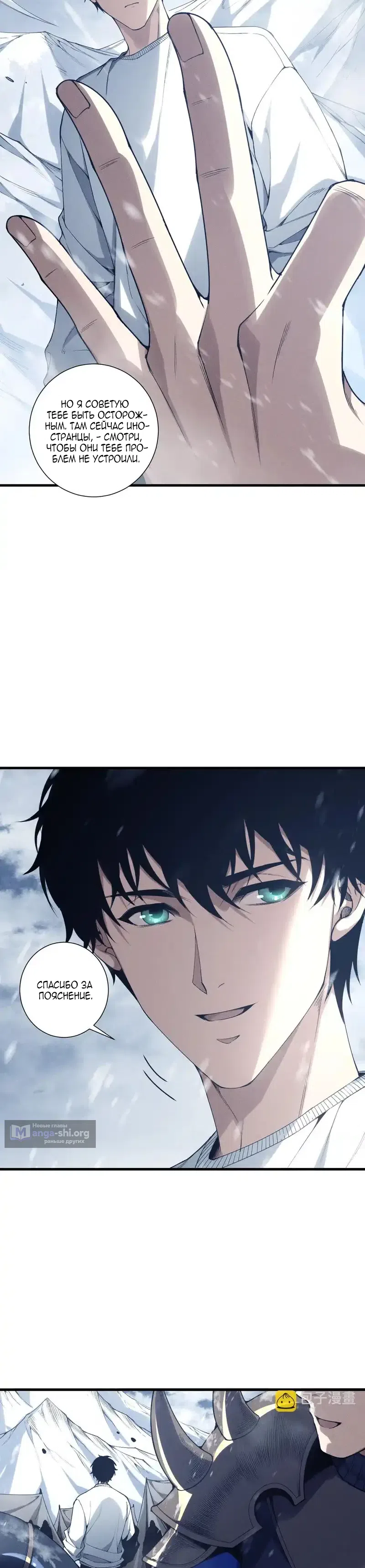 Страница 7 главы 238 манги Некромант — я катастрофа / Necromancer! I Am a Disaster