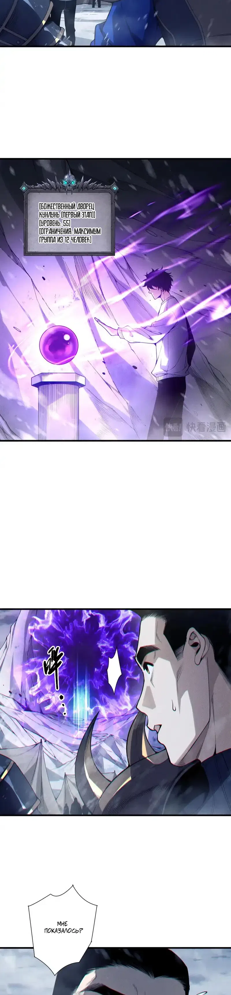 Страница 8 главы 238 манги Некромант — я катастрофа / Necromancer! I Am a Disaster