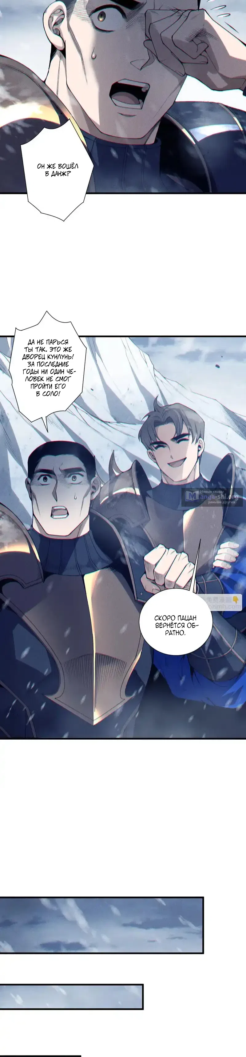 Страница 9 главы 238 манги Некромант — я катастрофа / Necromancer! I Am a Disaster