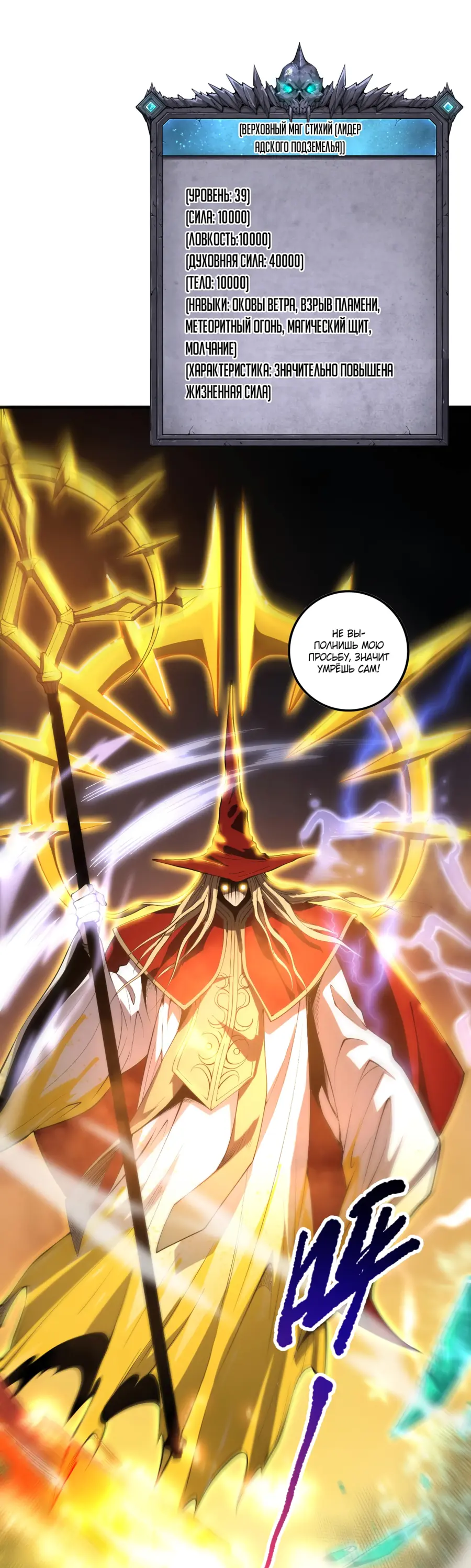 Страница 5 главы 61 манги Некромант — я катастрофа / Necromancer! I Am a Disaster