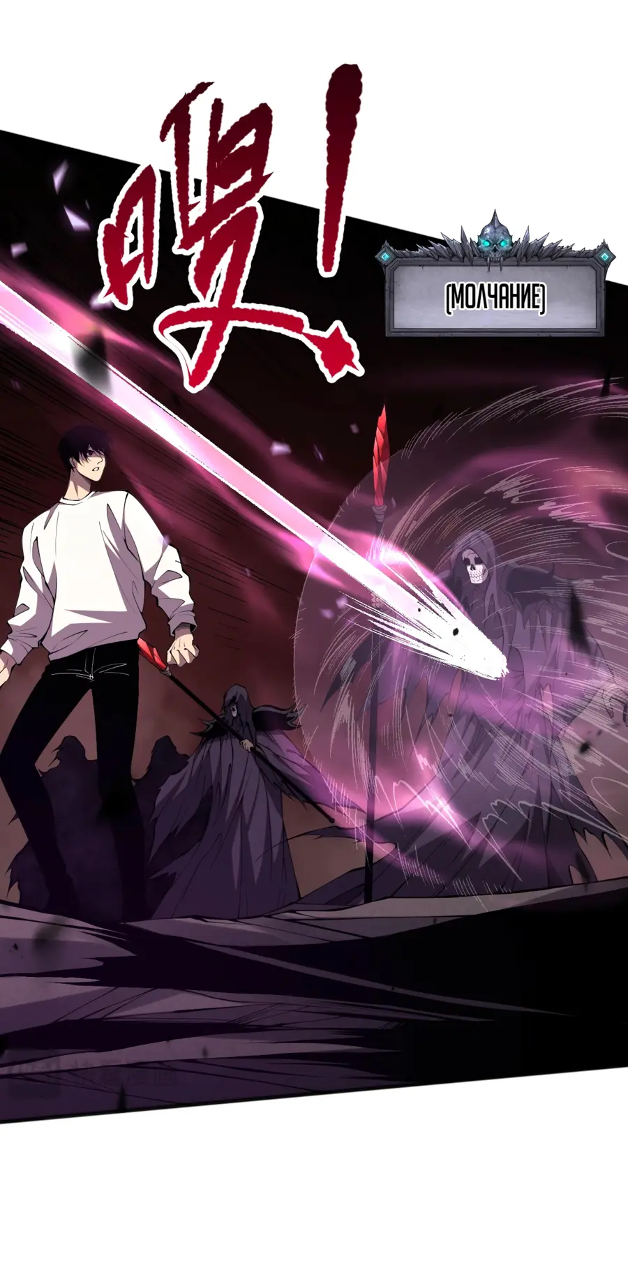 Страница 29 главы 61 манги Некромант — я катастрофа / Necromancer! I Am a Disaster