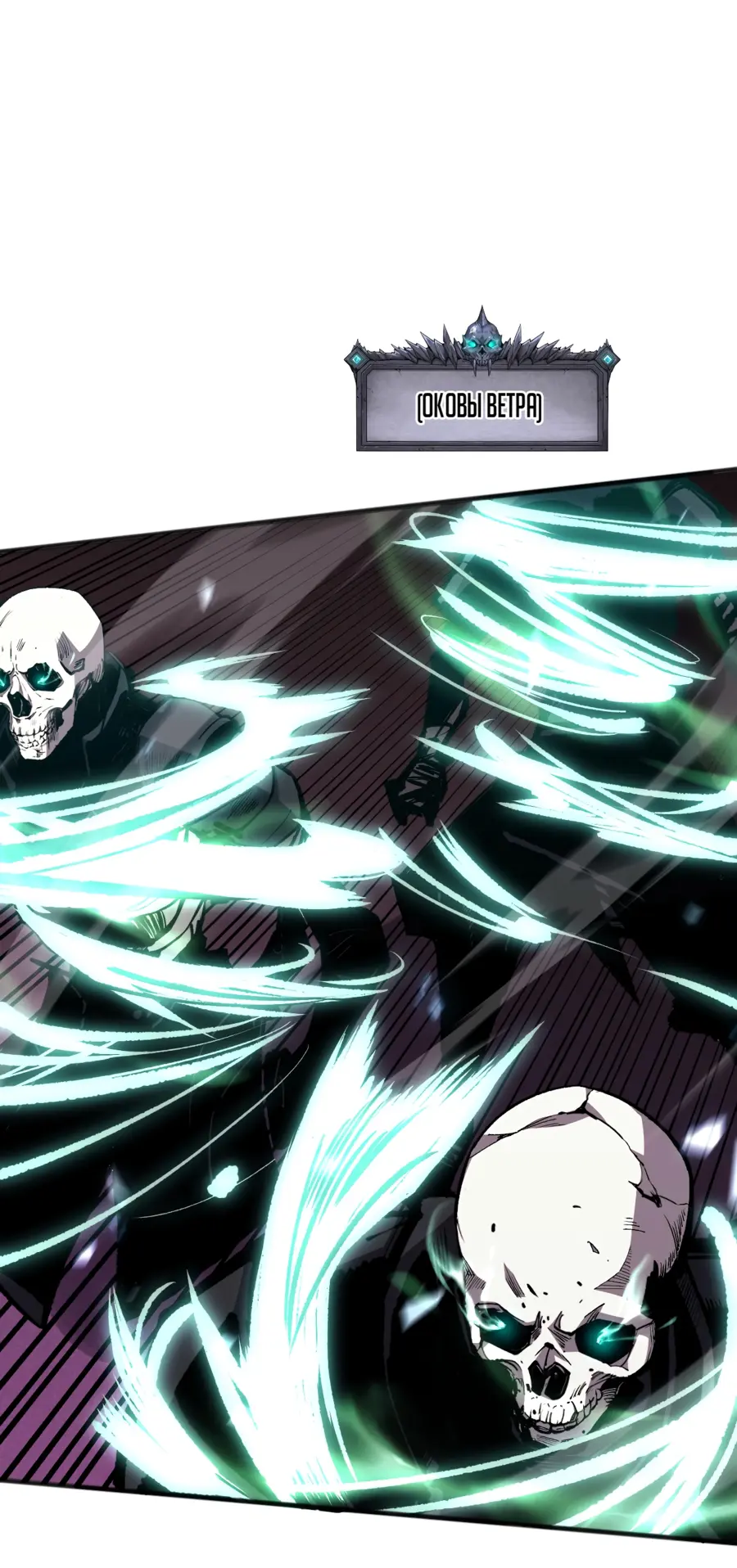 Страница 32 главы 61 манги Некромант — я катастрофа / Necromancer! I Am a Disaster