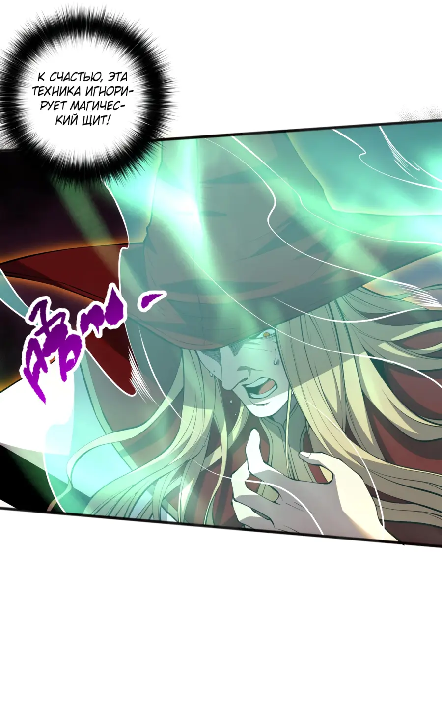 Страница 36 главы 61 манги Некромант — я катастрофа / Necromancer! I Am a Disaster