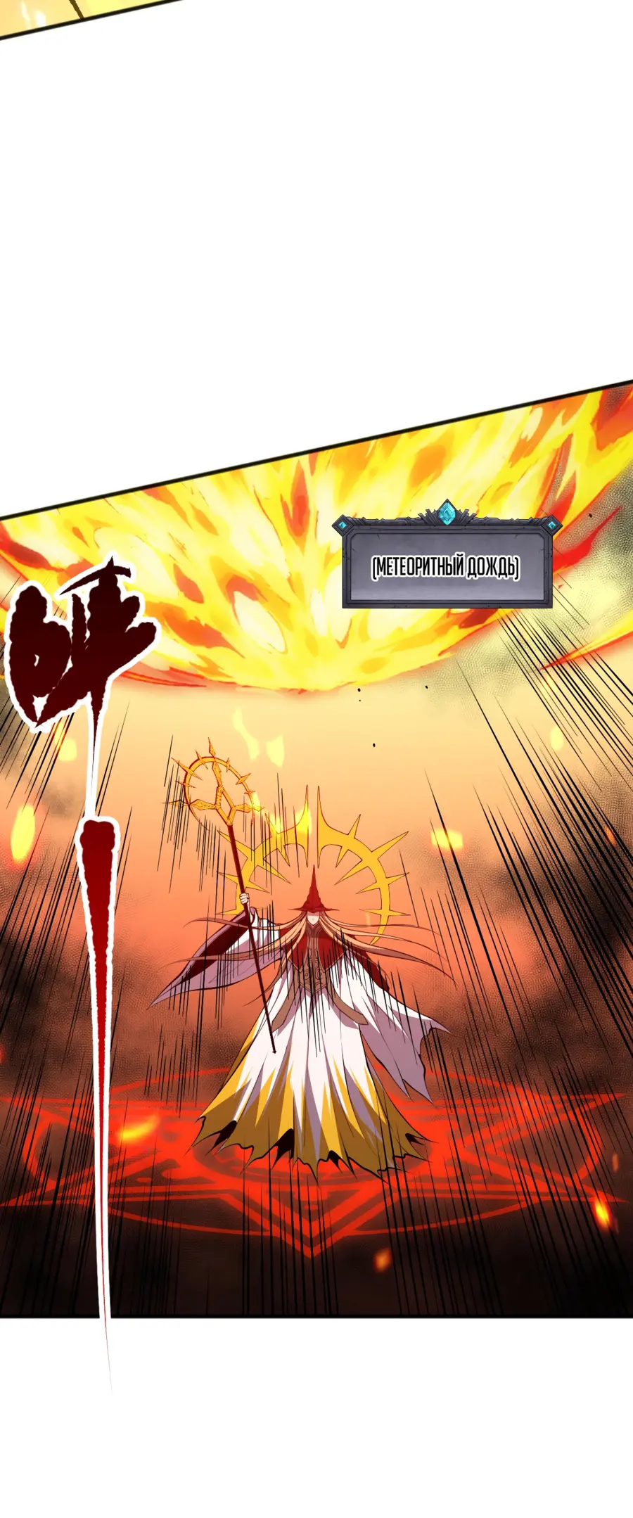 Страница 38 главы 61 манги Некромант — я катастрофа / Necromancer! I Am a Disaster