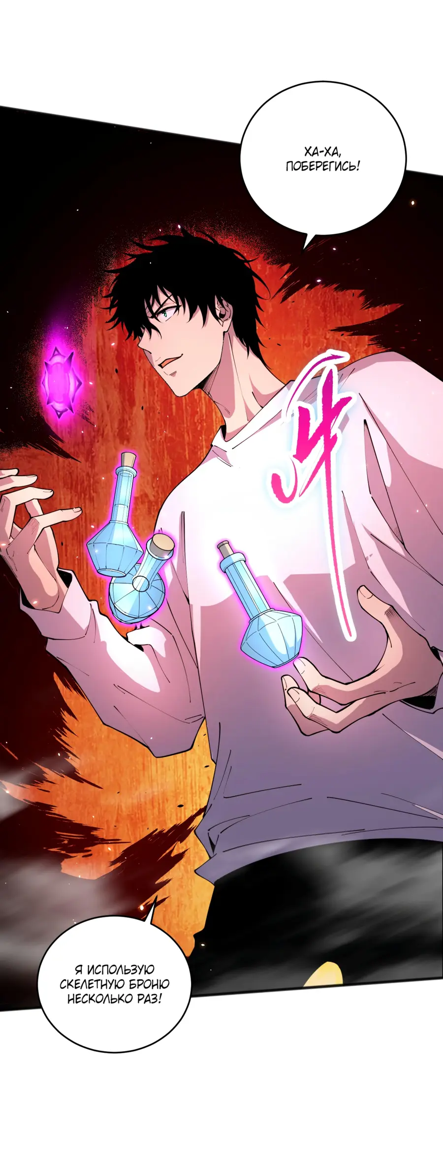 Страница 41 главы 61 манги Некромант — я катастрофа / Necromancer! I Am a Disaster