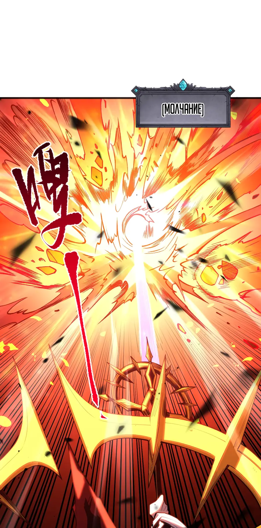 Страница 44 главы 61 манги Некромант — я катастрофа / Necromancer! I Am a Disaster