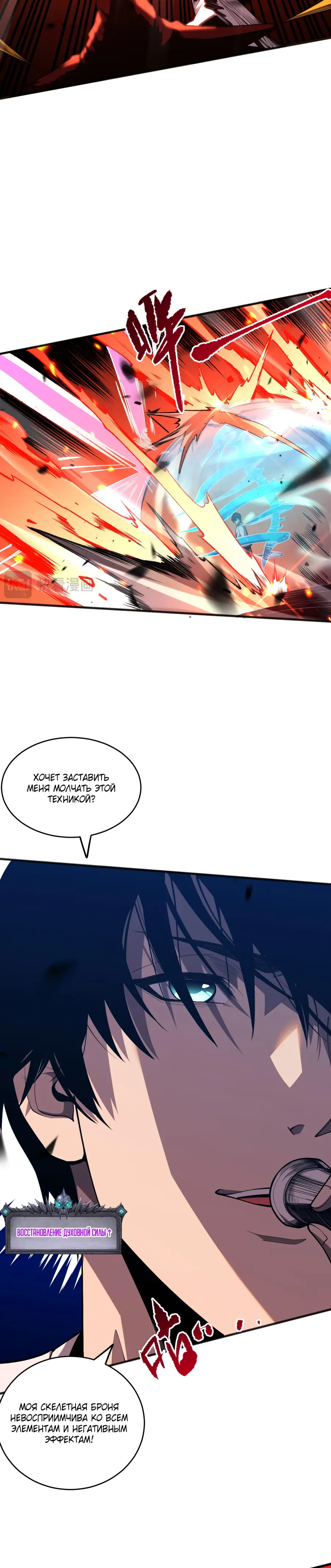 Страница 45 главы 61 манги Некромант — я катастрофа / Necromancer! I Am a Disaster