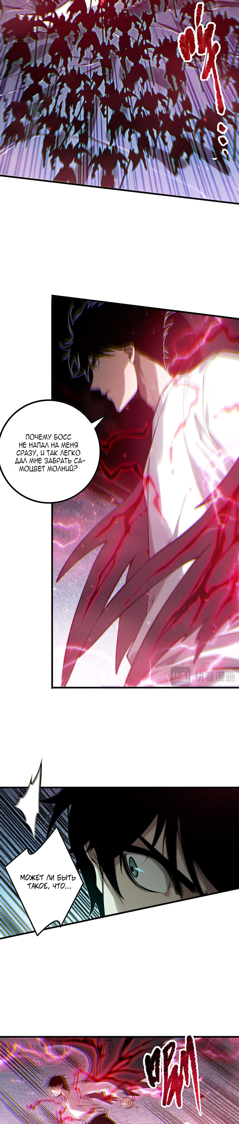 Страница 14 главы 175 манги Некромант — я катастрофа / Necromancer! I Am a Disaster