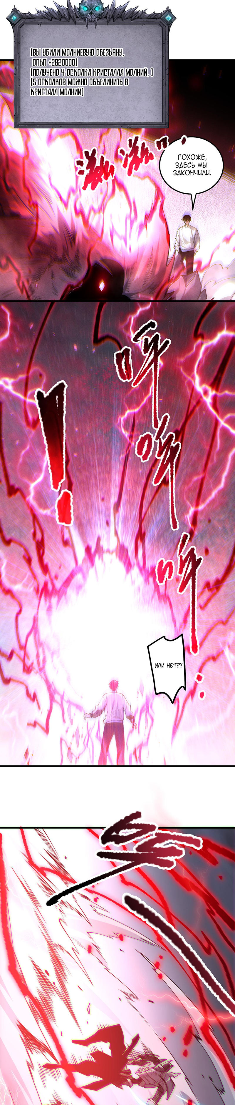 Страница 16 главы 175 манги Некромант — я катастрофа / Necromancer! I Am a Disaster