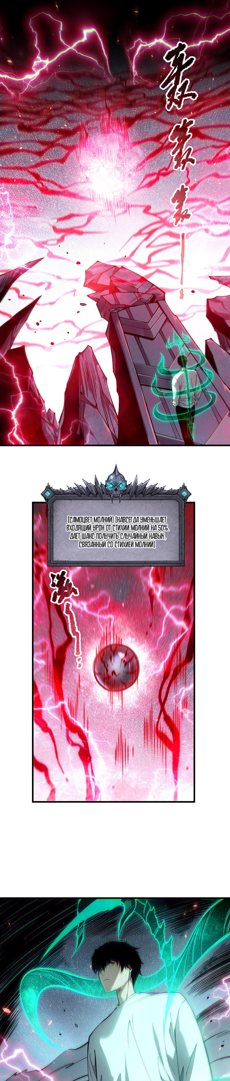 Страница 4 главы 175 манги Некромант — я катастрофа / Necromancer! I Am a Disaster
