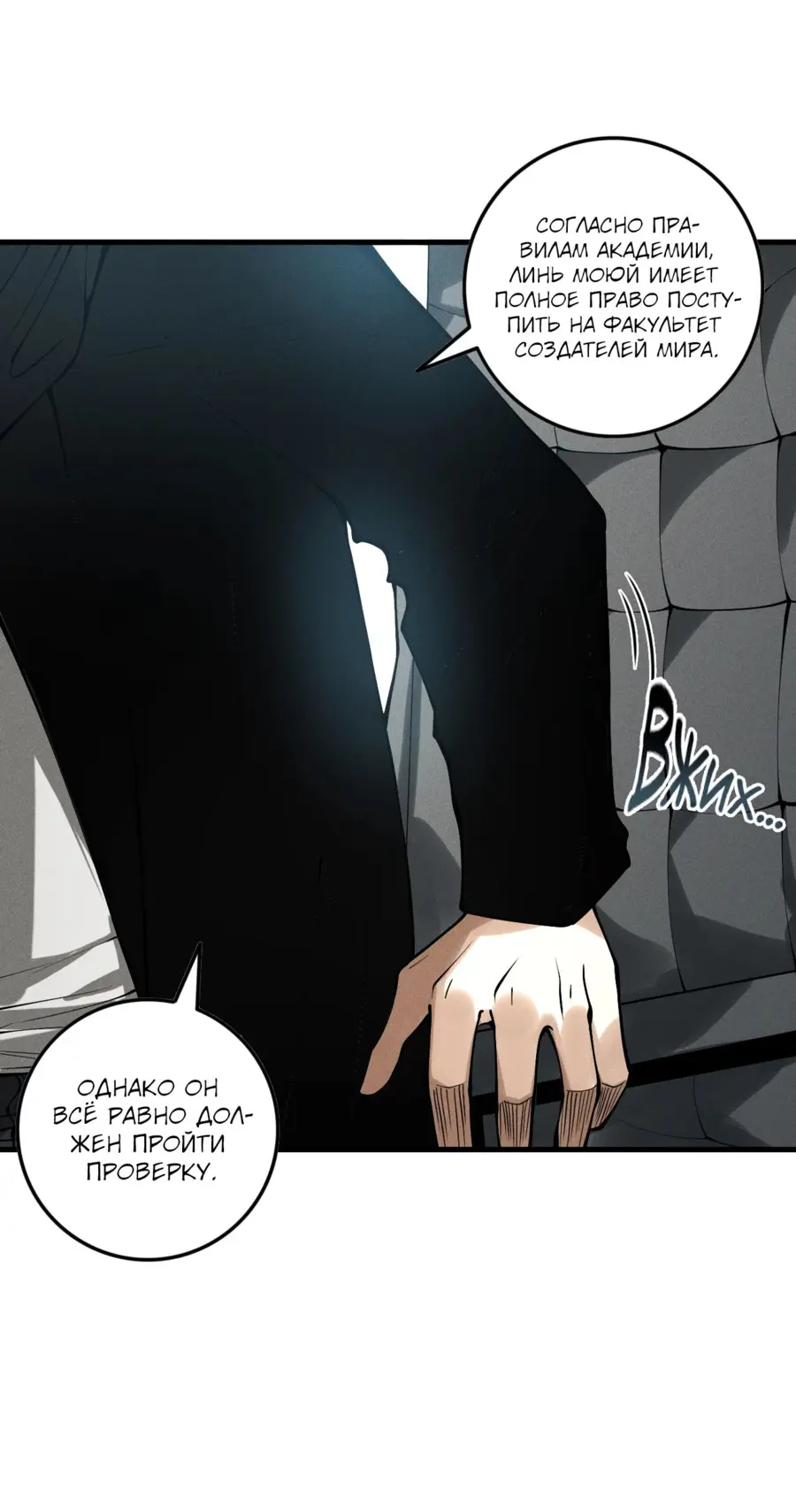 Страница 5 главы 146 манги Некромант — я катастрофа / Necromancer! I Am a Disaster