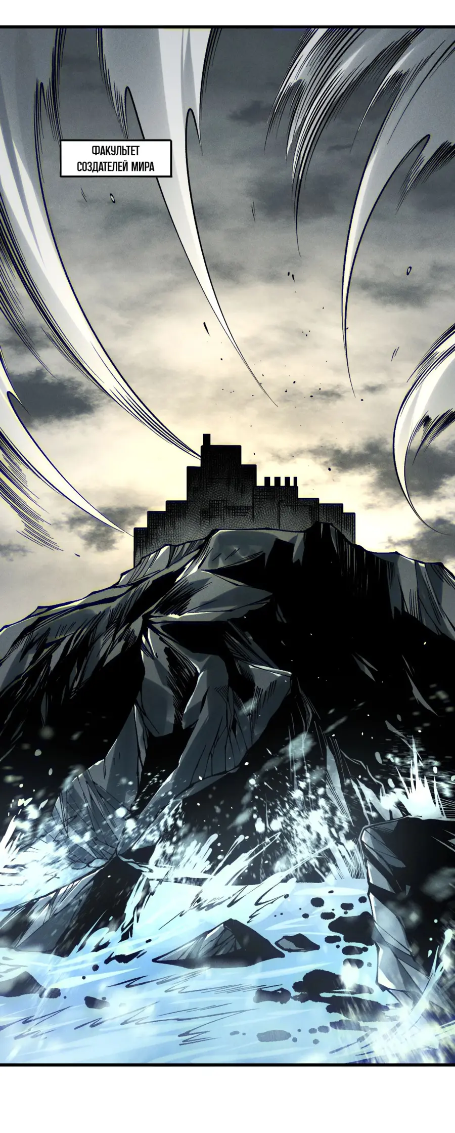 Страница 8 главы 146 манги Некромант — я катастрофа / Necromancer! I Am a Disaster
