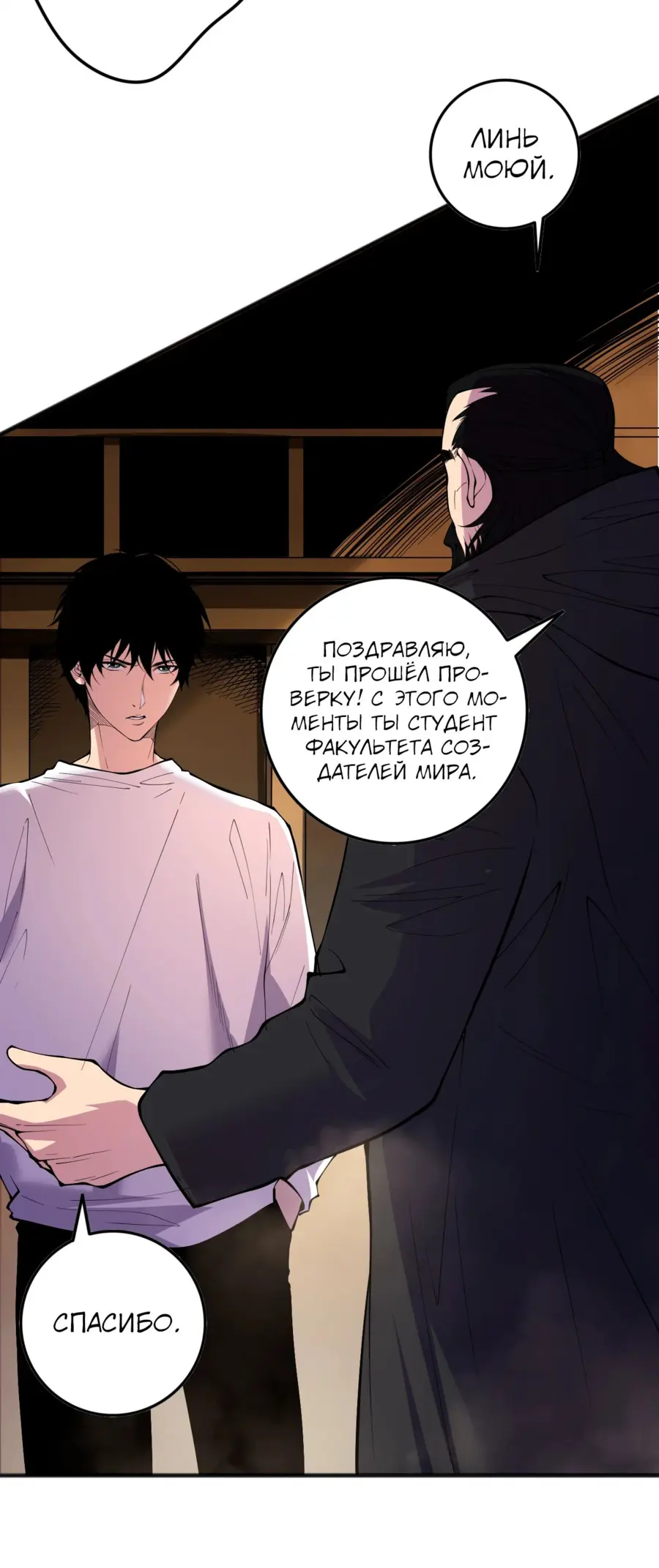 Страница 30 главы 146 манги Некромант — я катастрофа / Necromancer! I Am a Disaster