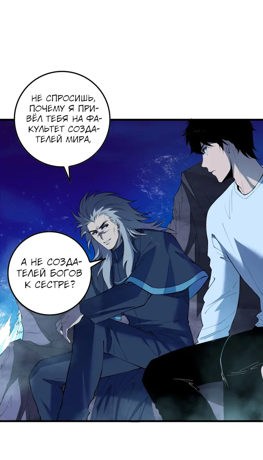 Страница 33 главы 146 манги Некромант — я катастрофа / Necromancer! I Am a Disaster
