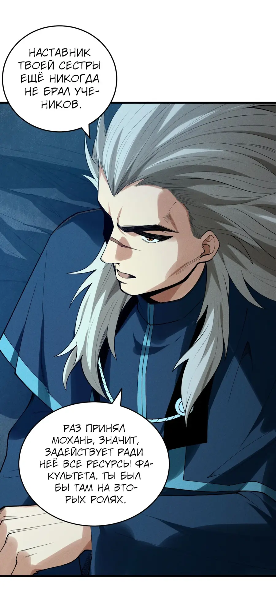 Страница 35 главы 146 манги Некромант — я катастрофа / Necromancer! I Am a Disaster