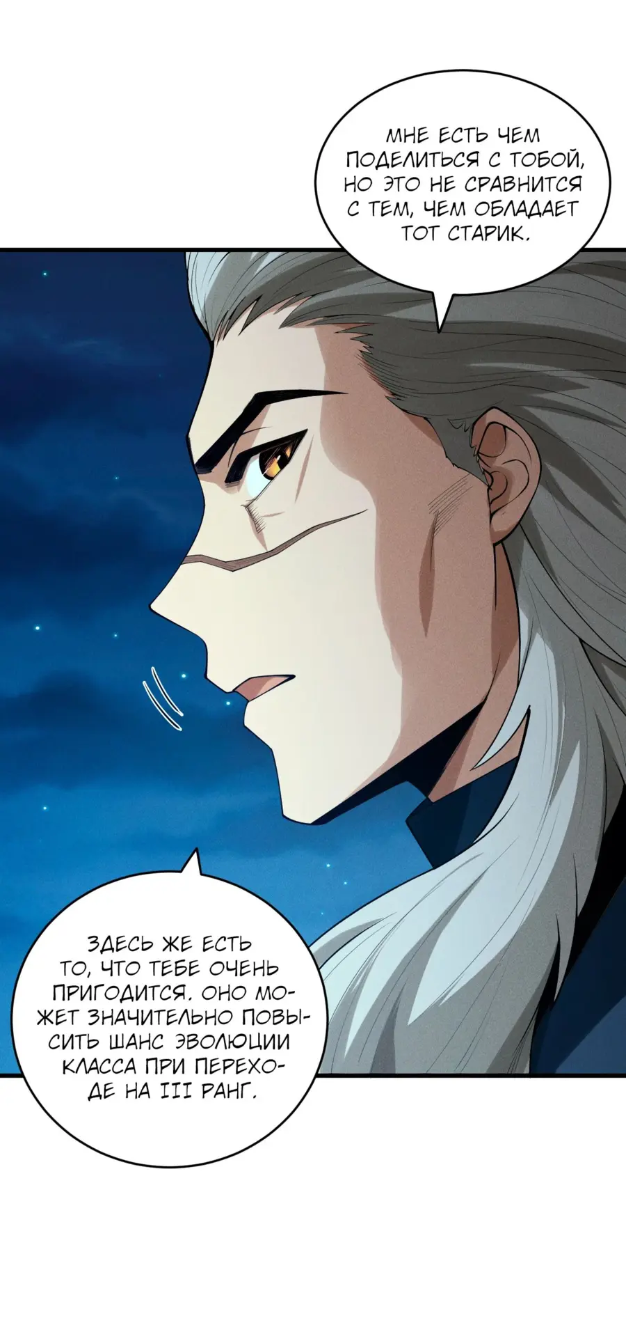 Страница 36 главы 146 манги Некромант — я катастрофа / Necromancer! I Am a Disaster