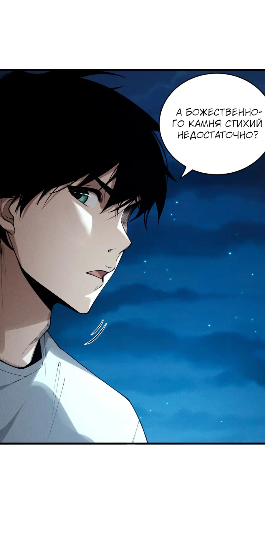 Страница 37 главы 146 манги Некромант — я катастрофа / Necromancer! I Am a Disaster