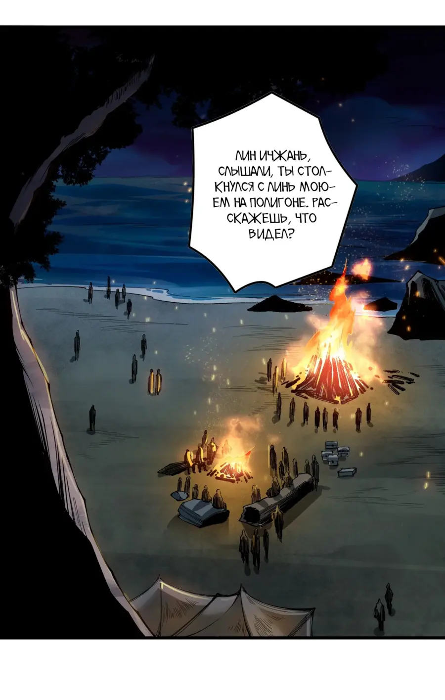 Страница 41 главы 146 манги Некромант — я катастрофа / Necromancer! I Am a Disaster