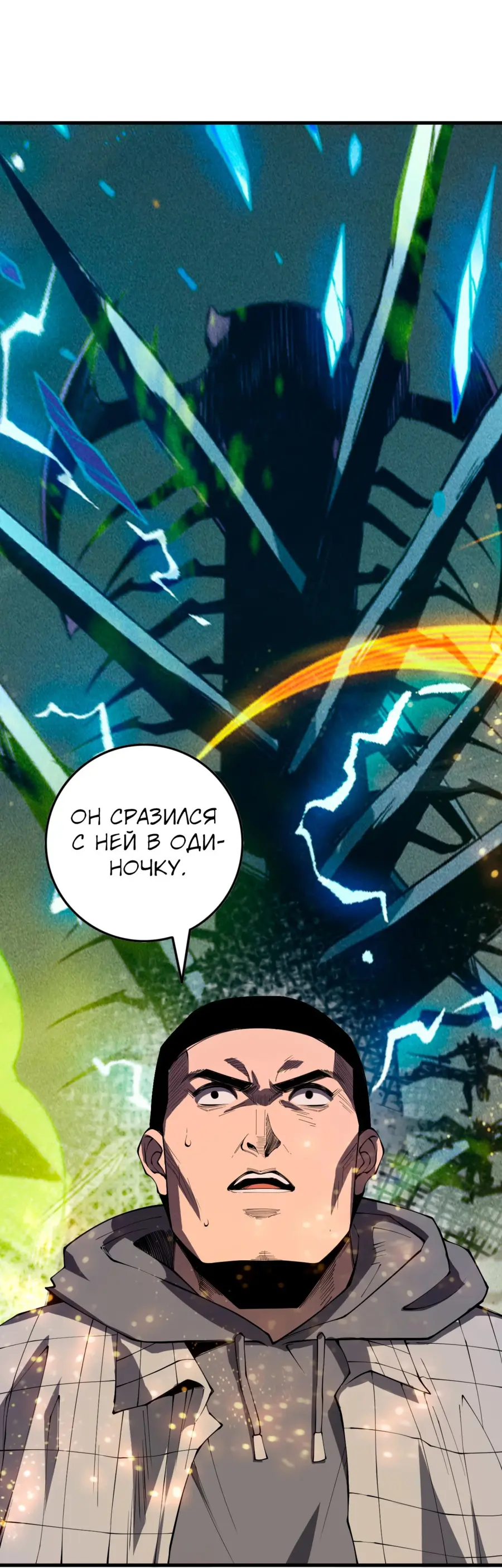 Страница 44 главы 146 манги Некромант — я катастрофа / Necromancer! I Am a Disaster