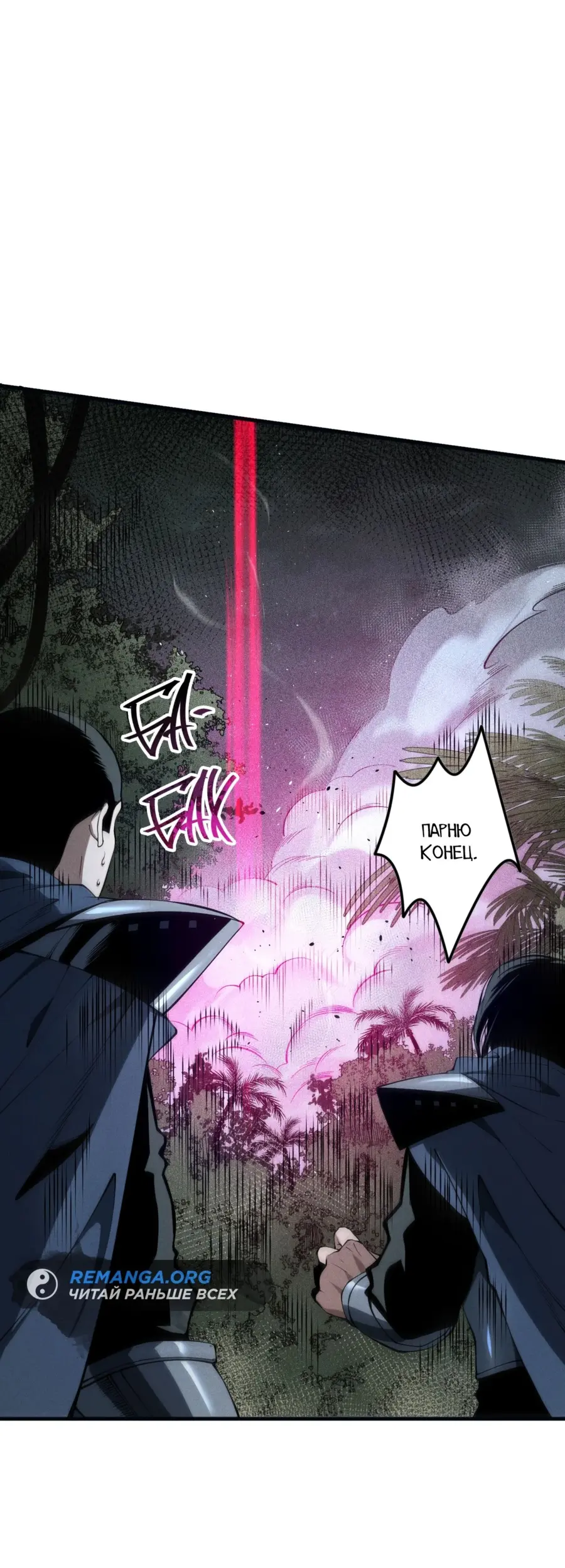 Страница 5 главы 104 манги Некромант — я катастрофа / Necromancer! I Am a Disaster
