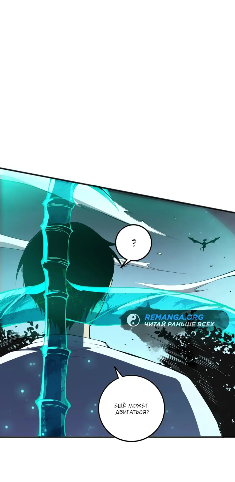 Страница 22 главы 104 манги Некромант — я катастрофа / Necromancer! I Am a Disaster