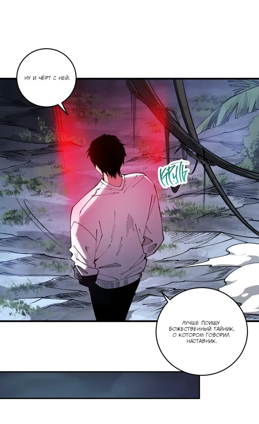 Страница 24 главы 104 манги Некромант — я катастрофа / Necromancer! I Am a Disaster