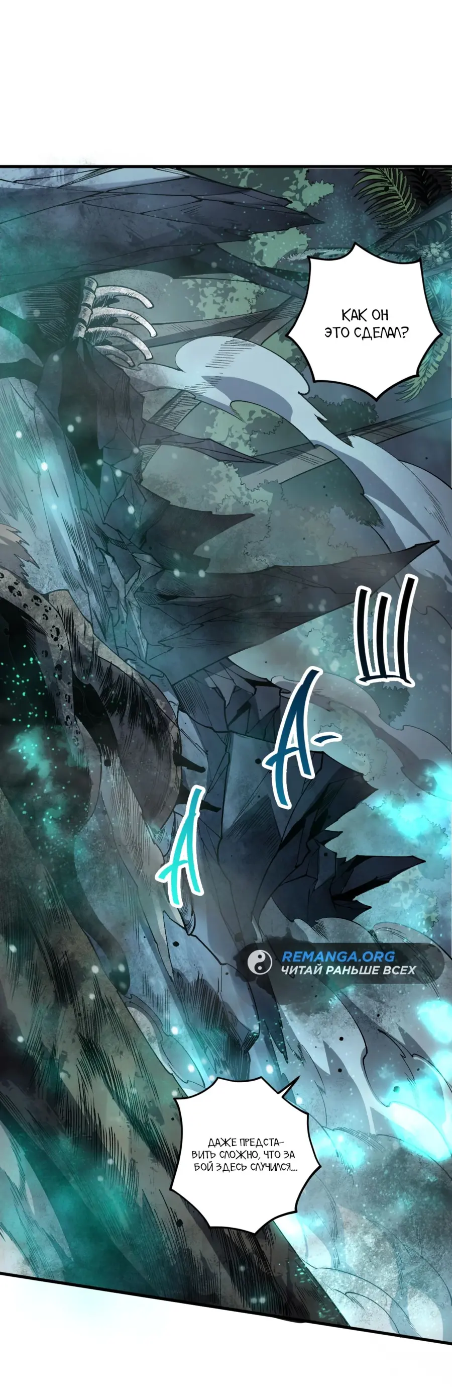 Страница 26 главы 104 манги Некромант — я катастрофа / Necromancer! I Am a Disaster
