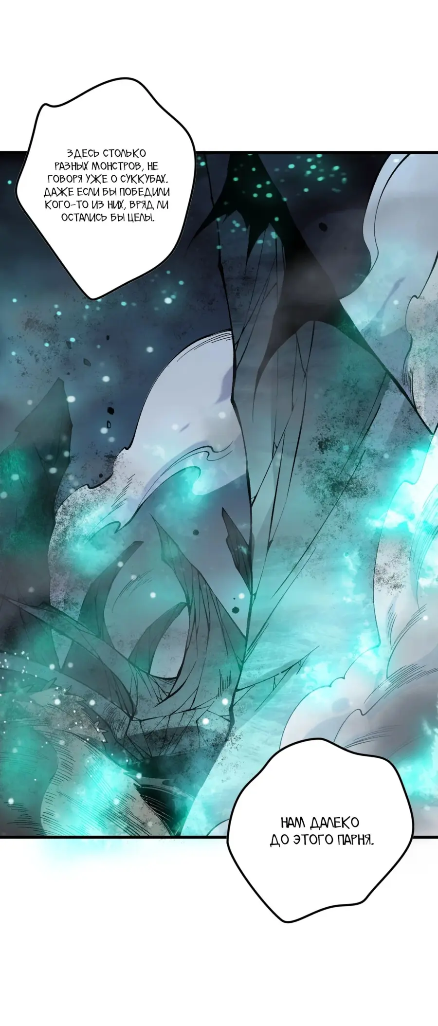 Страница 28 главы 104 манги Некромант — я катастрофа / Necromancer! I Am a Disaster