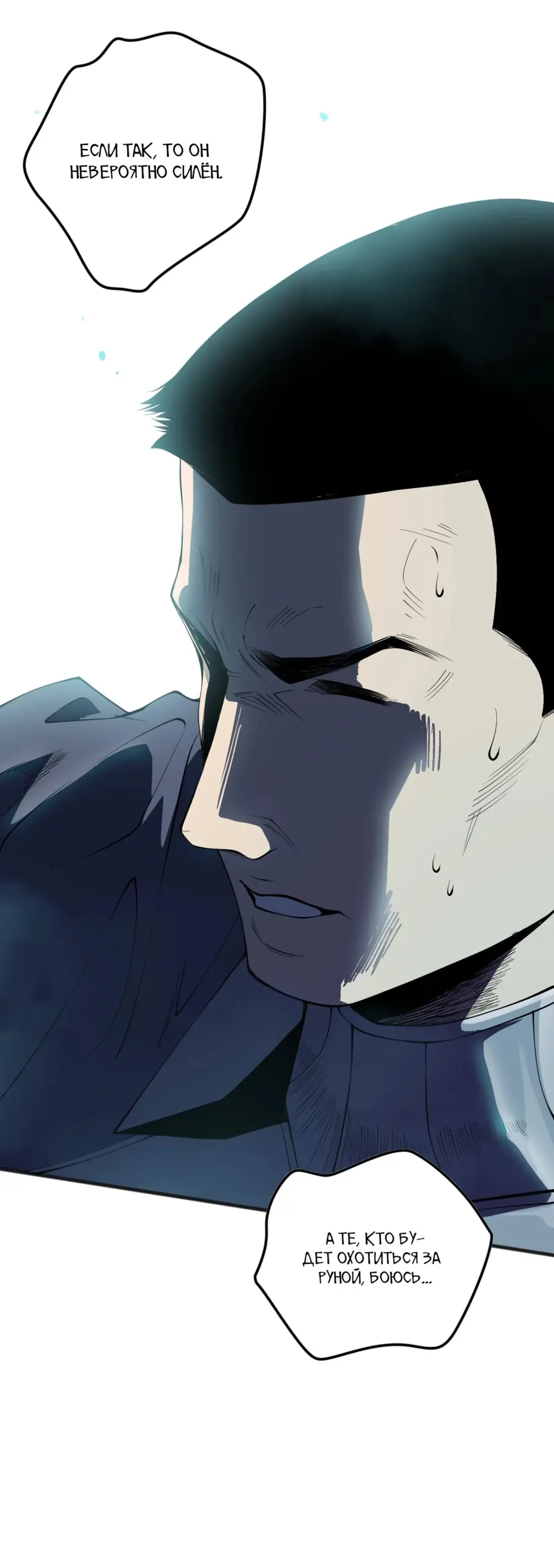 Страница 30 главы 104 манги Некромант — я катастрофа / Necromancer! I Am a Disaster