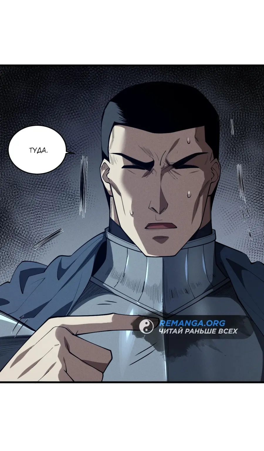 Страница 37 главы 104 манги Некромант — я катастрофа / Necromancer! I Am a Disaster