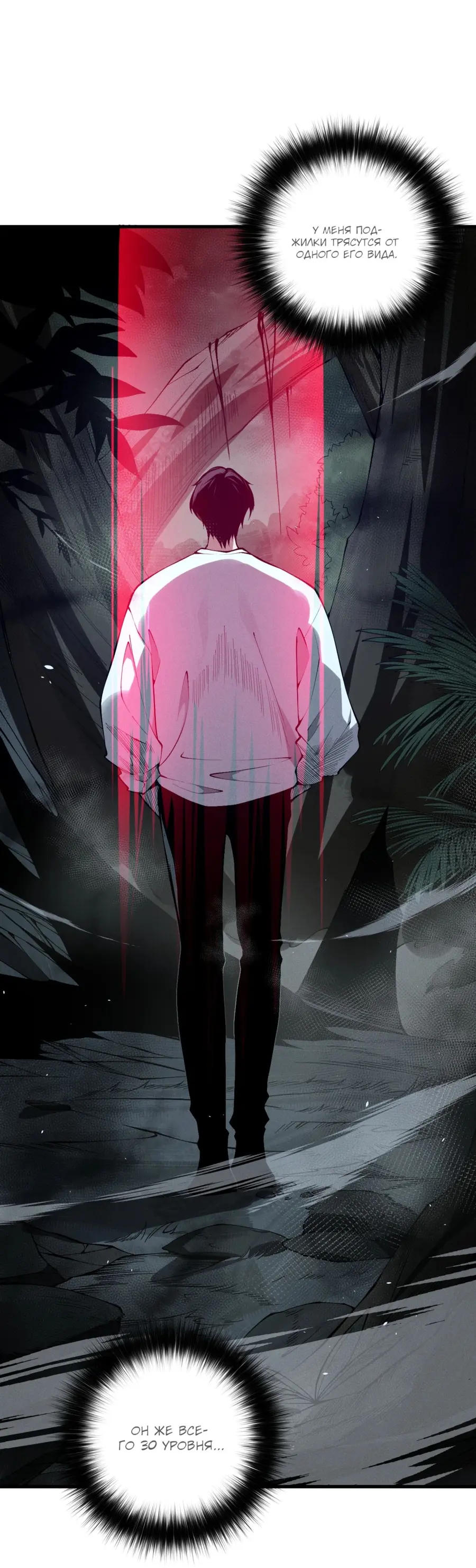 Страница 39 главы 104 манги Некромант — я катастрофа / Necromancer! I Am a Disaster