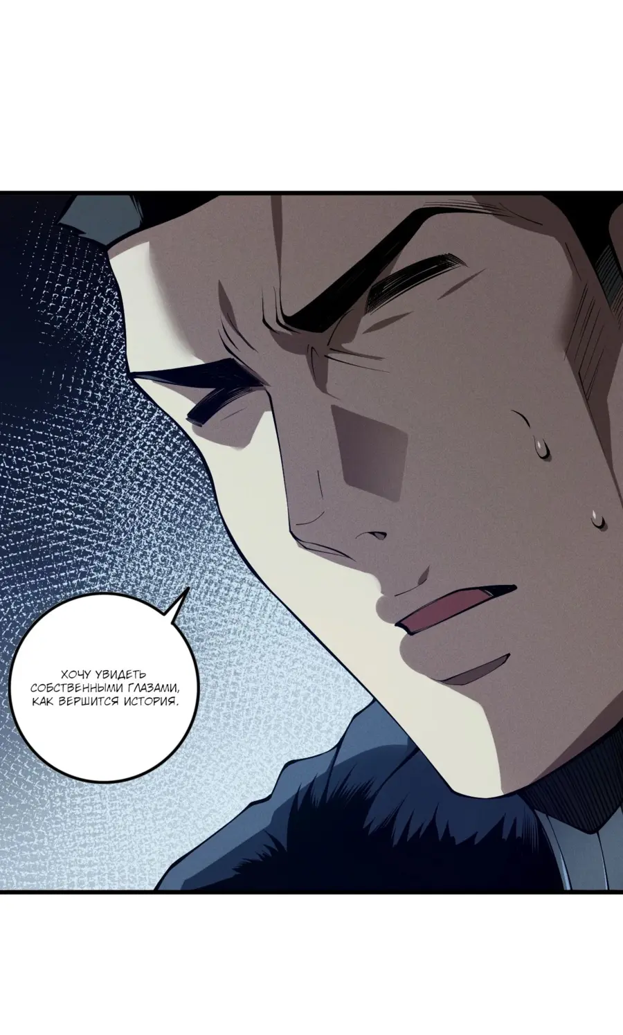 Страница 42 главы 104 манги Некромант — я катастрофа / Necromancer! I Am a Disaster