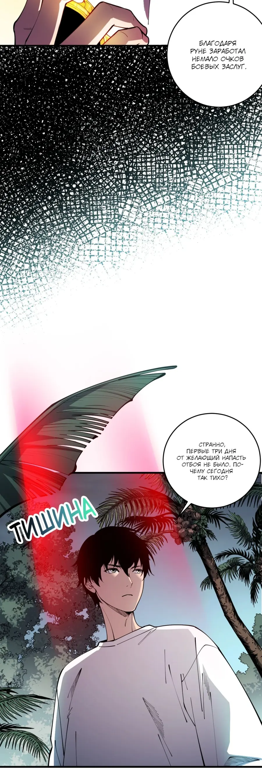 Страница 49 главы 104 манги Некромант — я катастрофа / Necromancer! I Am a Disaster