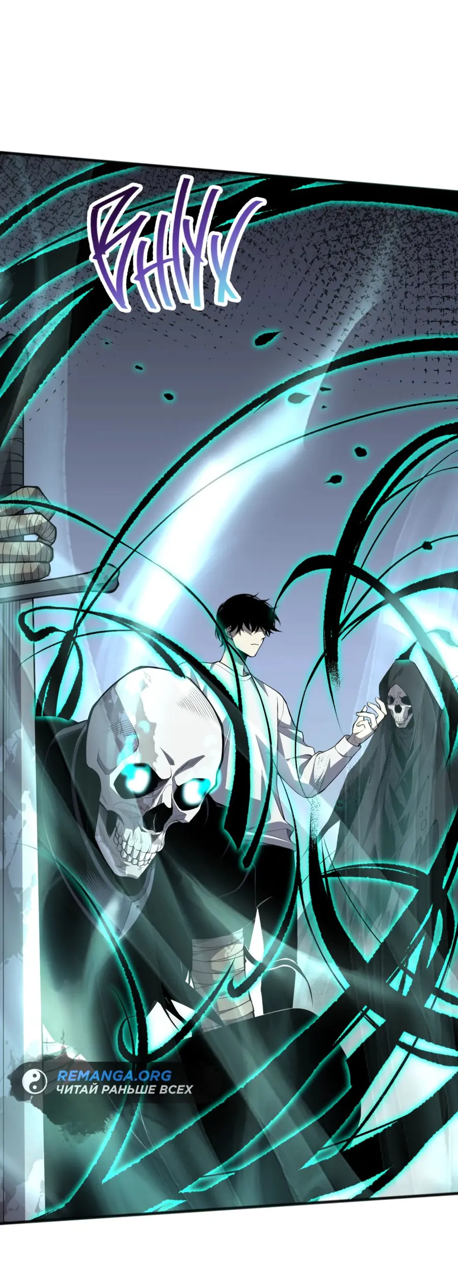 Страница 5 главы 81 манги Некромант — я катастрофа / Necromancer! I Am a Disaster