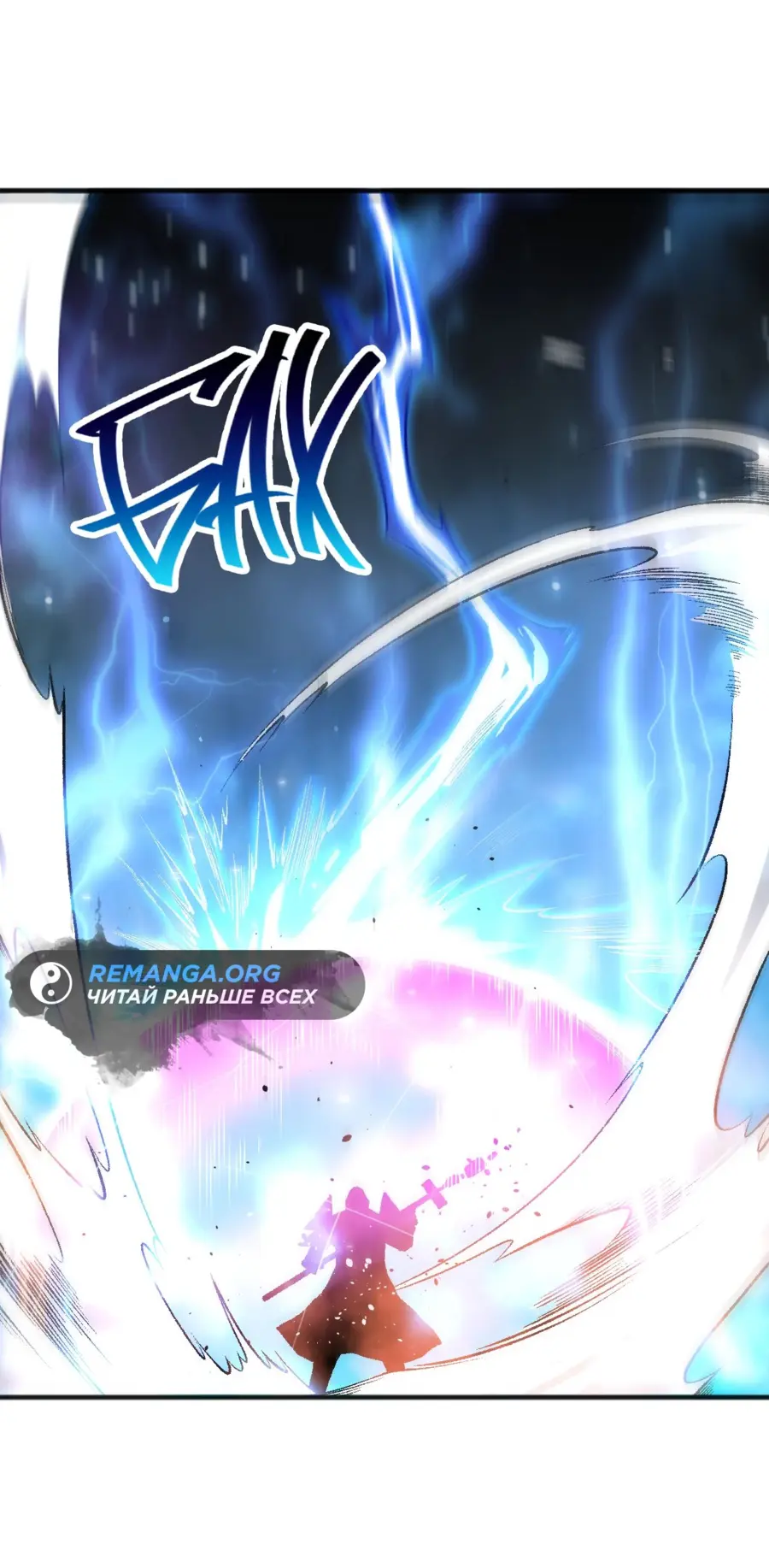 Страница 10 главы 81 манги Некромант — я катастрофа / Necromancer! I Am a Disaster