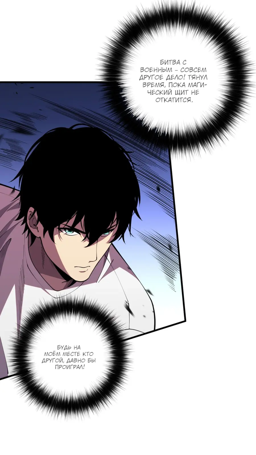 Страница 16 главы 81 манги Некромант — я катастрофа / Necromancer! I Am a Disaster