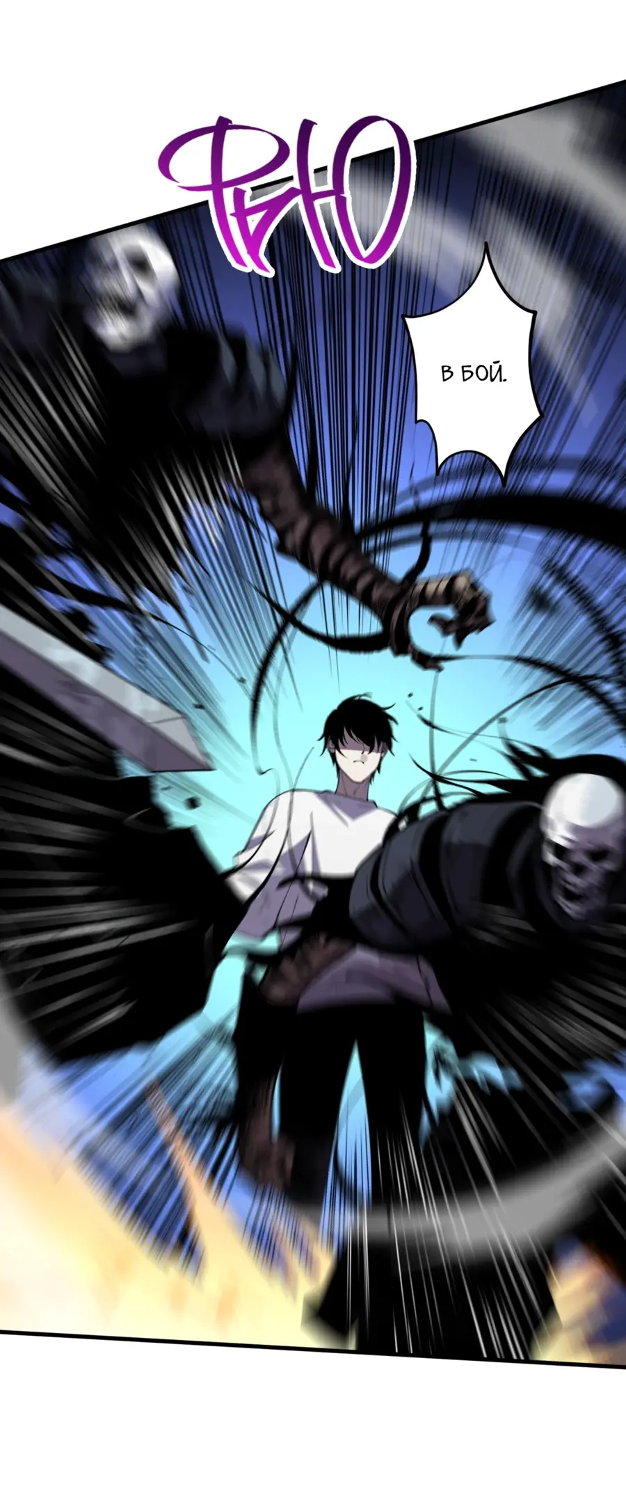 Страница 17 главы 81 манги Некромант — я катастрофа / Necromancer! I Am a Disaster