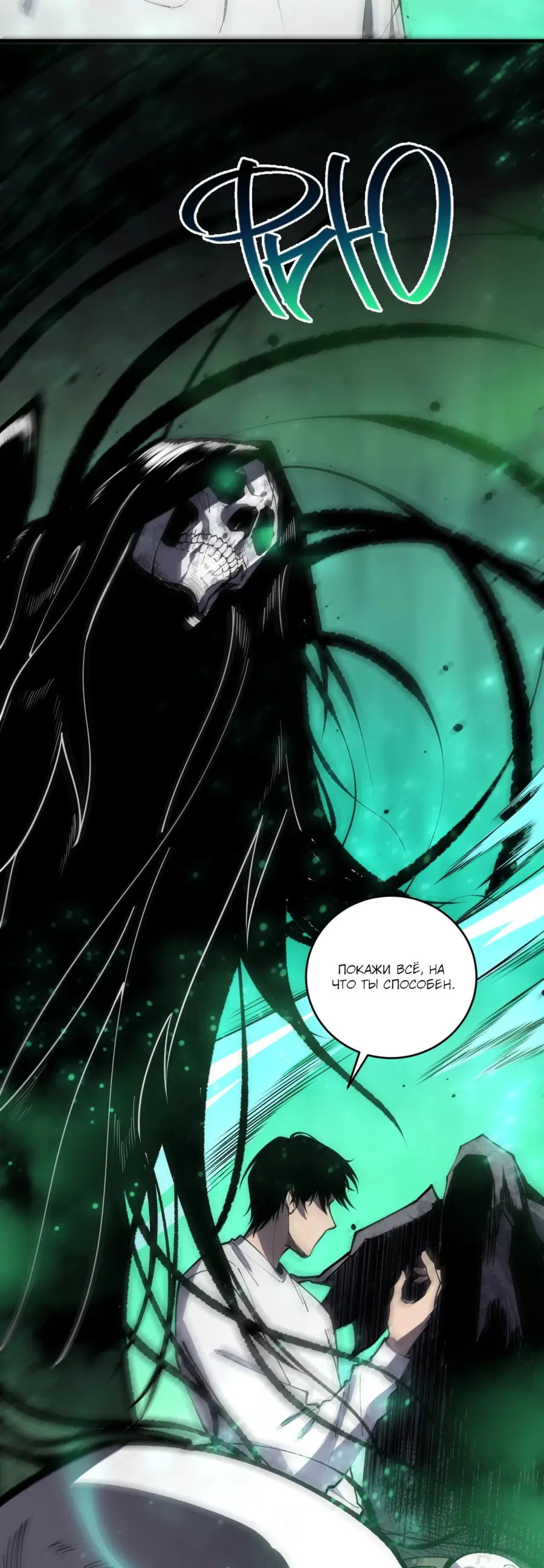 Страница 29 главы 81 манги Некромант — я катастрофа / Necromancer! I Am a Disaster