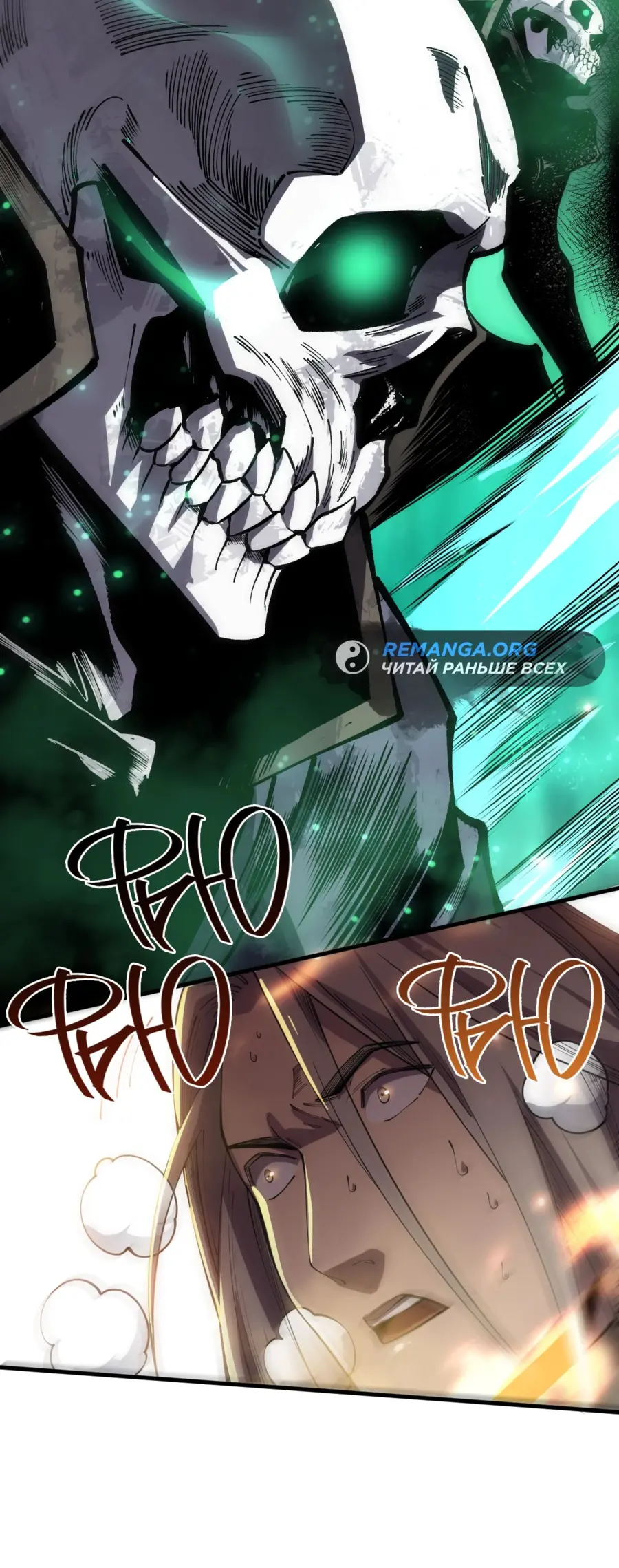Страница 30 главы 81 манги Некромант — я катастрофа / Necromancer! I Am a Disaster