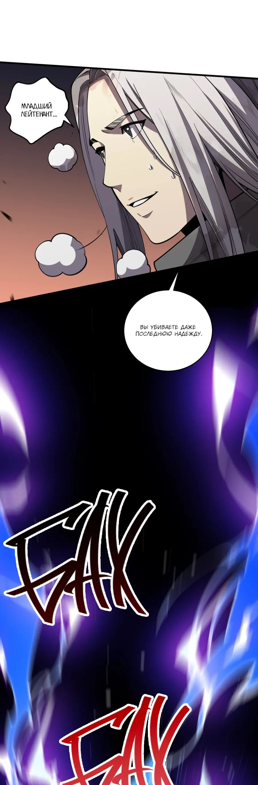 Страница 31 главы 81 манги Некромант — я катастрофа / Necromancer! I Am a Disaster