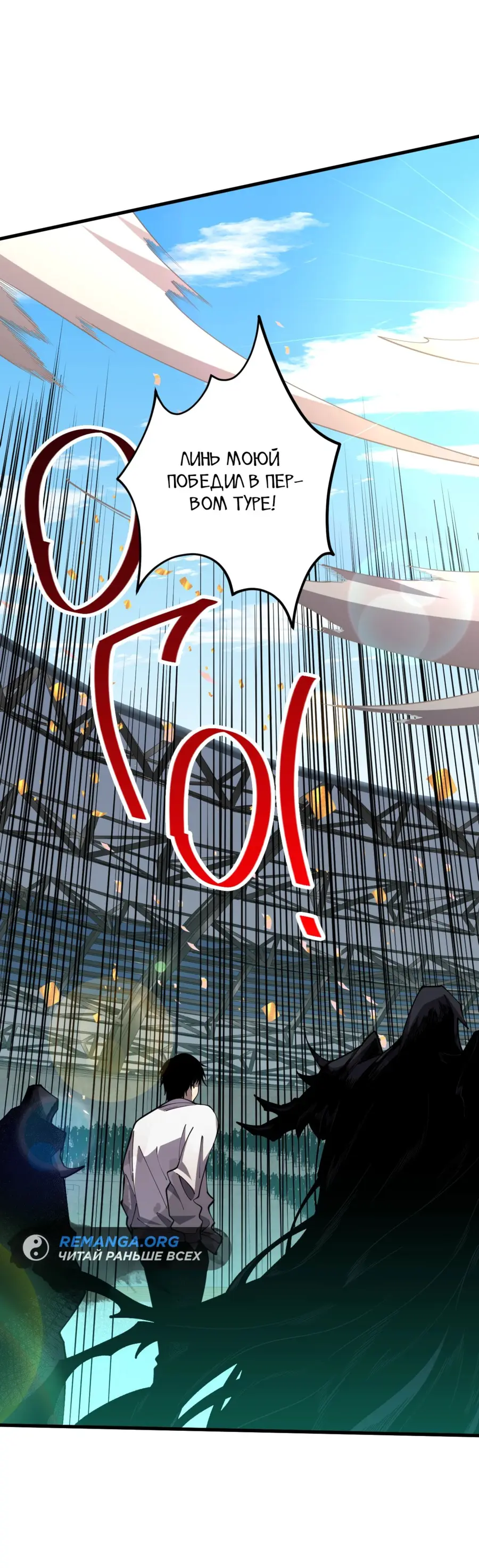 Страница 35 главы 81 манги Некромант — я катастрофа / Necromancer! I Am a Disaster