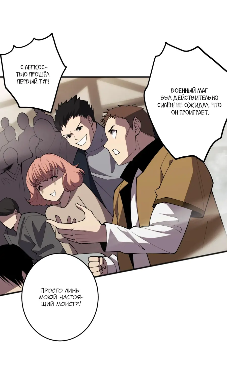 Страница 36 главы 81 манги Некромант — я катастрофа / Necromancer! I Am a Disaster