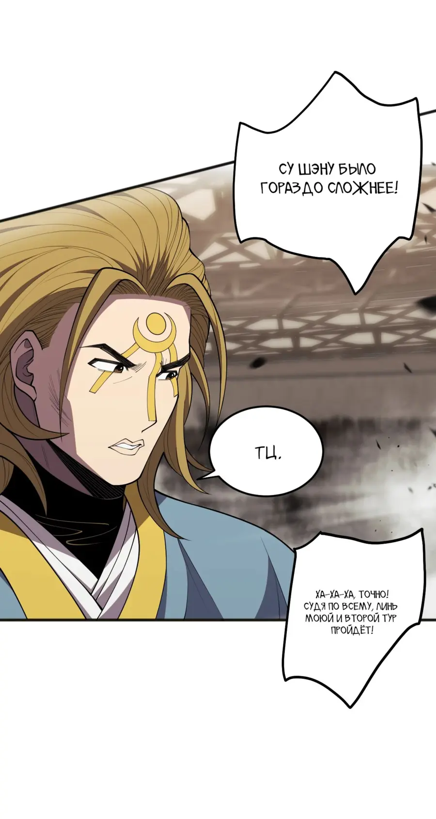 Страница 37 главы 81 манги Некромант — я катастрофа / Necromancer! I Am a Disaster