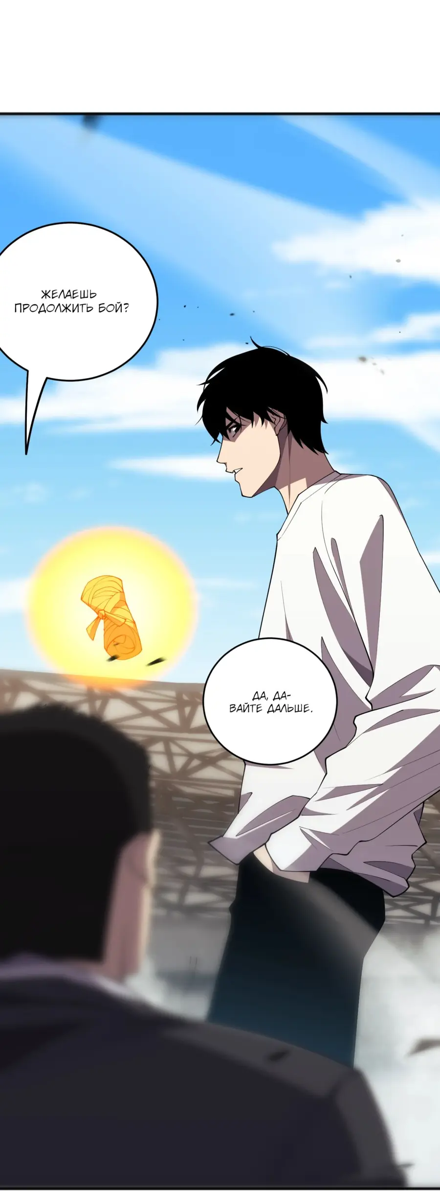 Страница 38 главы 81 манги Некромант — я катастрофа / Necromancer! I Am a Disaster