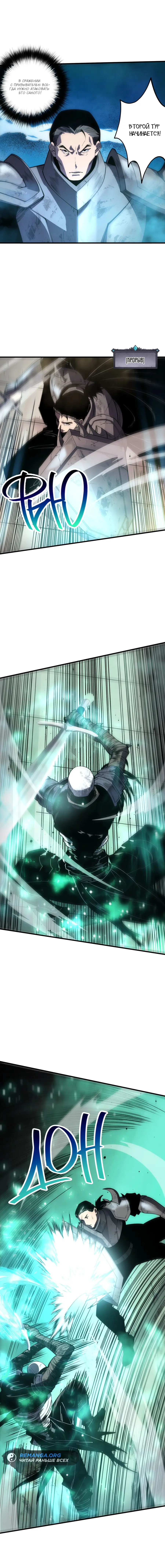 Страница 41 главы 81 манги Некромант — я катастрофа / Necromancer! I Am a Disaster