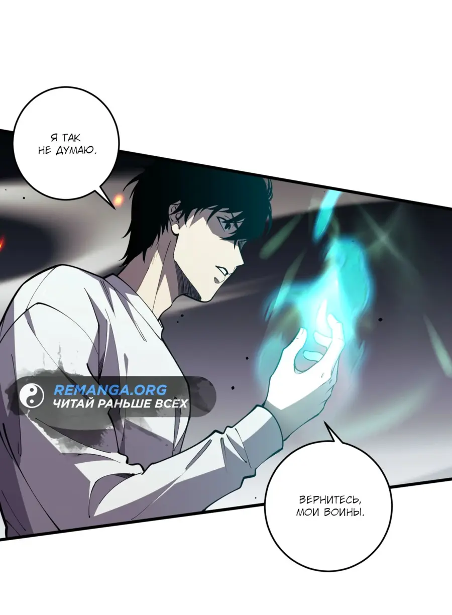 Страница 46 главы 81 манги Некромант — я катастрофа / Necromancer! I Am a Disaster