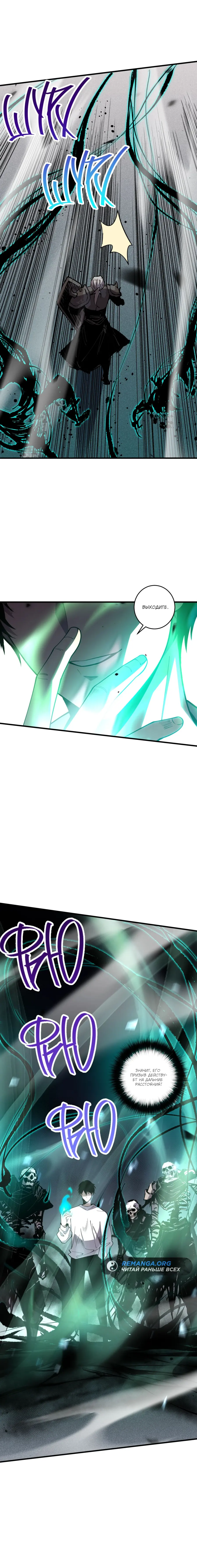 Страница 47 главы 81 манги Некромант — я катастрофа / Necromancer! I Am a Disaster