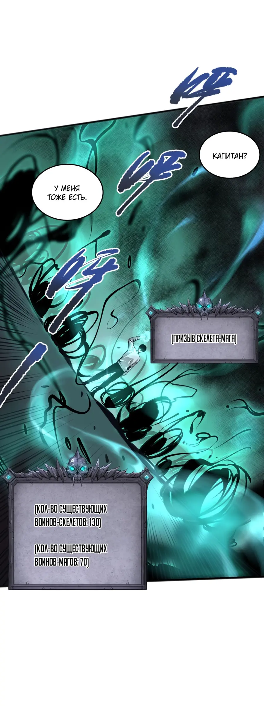 Страница 6 главы 26 манги Некромант — я катастрофа / Necromancer! I Am a Disaster